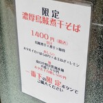 Rock’anDo - 濃厚烏賊煮干そば