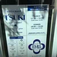 ツキ シュール ラメール - 