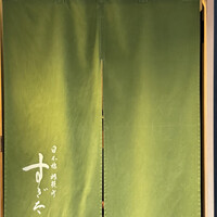 日本橋蛎殻町 すぎた - 