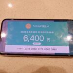 うえ山 - 支払ＰＡＹＰＡＹ