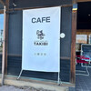 outdoor style cafe TAKIBI