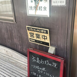 レストラン にちなん高原の駅 - 