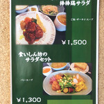 くまもと中央カントリークラブ - メニュー