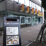 カフェ・フロンティア - 外観１ JICAの中にあります。