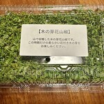 柚木元 - 花山椒