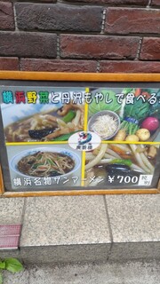 h Chuugoku Kanton Ryouri Koushinrou - サンマー麺メニュー