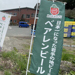 株式会社ベアレン醸造所 - 