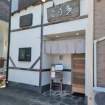 こう多 - 