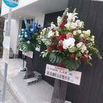 日本料理 しば - 2023/4/3オープン