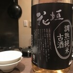 酒趣 - 花垣　調熟純米古酒