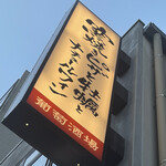 イタリアン酒場 マリナラ - 