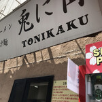 Tonikaku - 