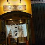 Hakodate Menya Ichimonji - 