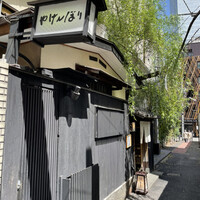 やげんぼり 赤坂店 - 