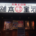 Kappa Ramen Hompo - 