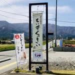 Kashi An Ishikawa - 招牌