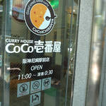 CoCo壱番屋 - 