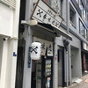 香味徳  銀座店