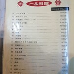 ふじや中華飯店 - 