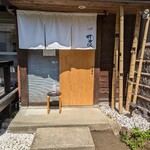 蕎麦・酒 青海波 - 