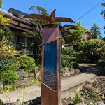 蕎麦・酒 青海波 - 何やら新オブジェ