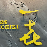 一㐂 - 