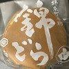 御菓子司 白樺 本店