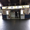 爽亭 JR上野駅7・8 番線ホーム