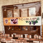 ワインレストラン ラ・マルゲリータ - 