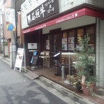 コーナーズグリル - 千歳烏山から歩いて少し。