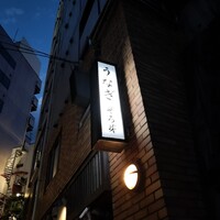 うなぎ 目白ぞろ芽 - 