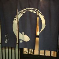 うなぎ 目白ぞろ芽 - 