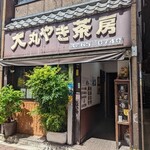 大丸やき茶房 - 