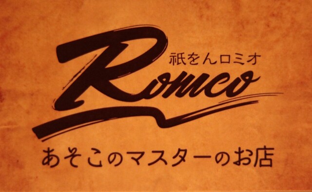 Gion Romeo Asoko no Masuta no Omise