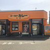 ゴールドカレー 本店