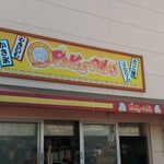 ディオ 宇品店 - 