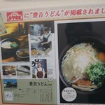 豊吉うどん - 