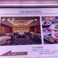 中国料理 桃花林 - 