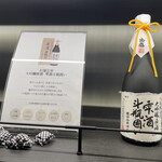 福の蔵 - お福正宗 大吟醸原酒 雫酒斗瓶囲い"
            飲むほどに福を招く"というお酒、お味が気になります。