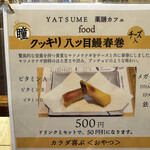 八ッ目鰻本舗 - 