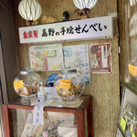 高一屋商店 - 