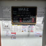猫丸食堂 - ★店頭のメニュー