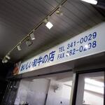 オカダ食品株式会社 - 外観