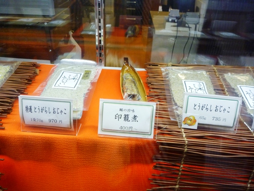 Kyoto Tougarashi Ojyako Kamura photo 4