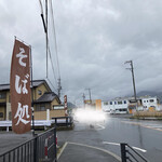 蕎麦処たつの - 