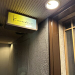 Komorebino natural wine bar - 