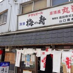 まるしん - 外観