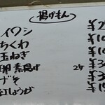 まるしん - メニュー