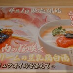 創作ラーメン STYLE林 - 