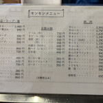 焼肉ハウスモンモン - 2023/4/16の料金